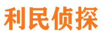 源汇寻人公司